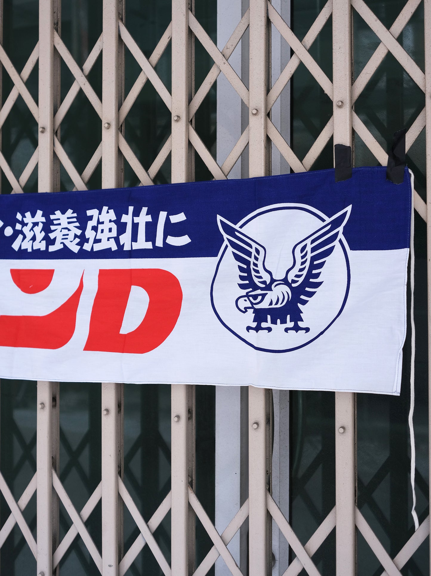 日本 リポビタンD 大正製藥 170厘米 店頭用 廣告 宣傳掛旗