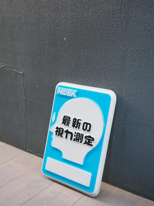 日本 NIDEK 最新の視力測定 店鋪用 廣告 膠板 看板