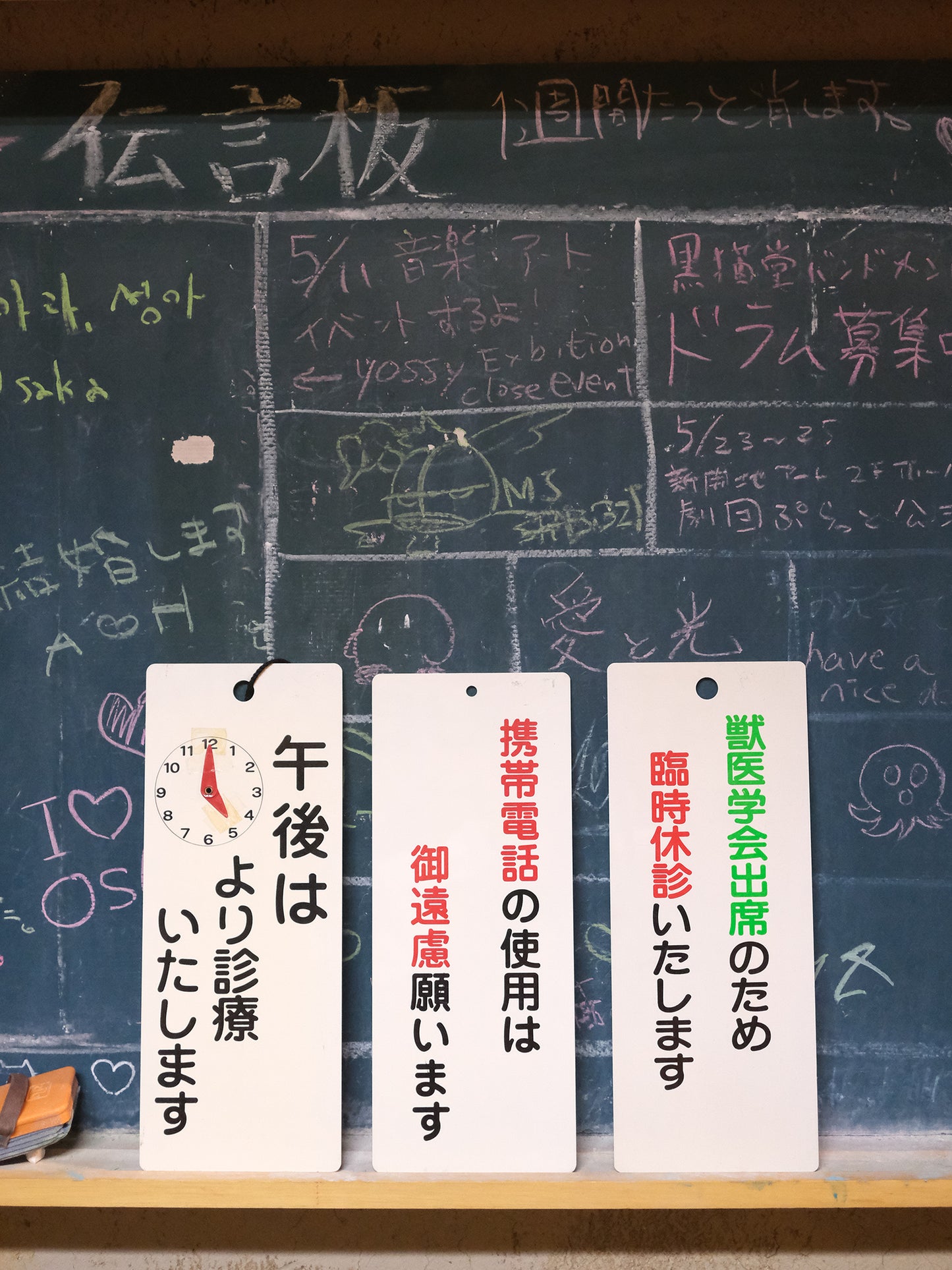 舊物 日本 醫院 動物 診所 店舖 案內板 看板 Set x 3枚