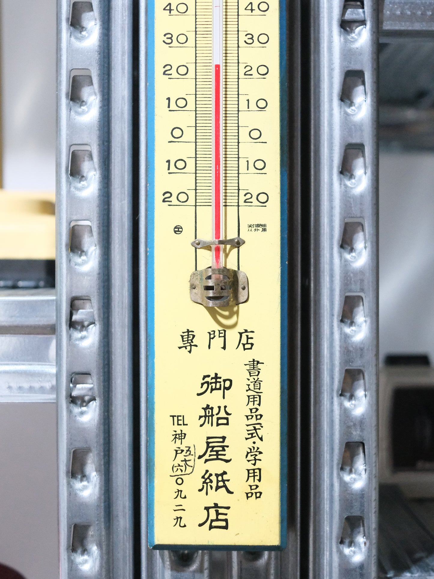 日本 Vintage 昭和年代 神戶 御船屋 紙店 文具店 木製 温度計 Thermometer