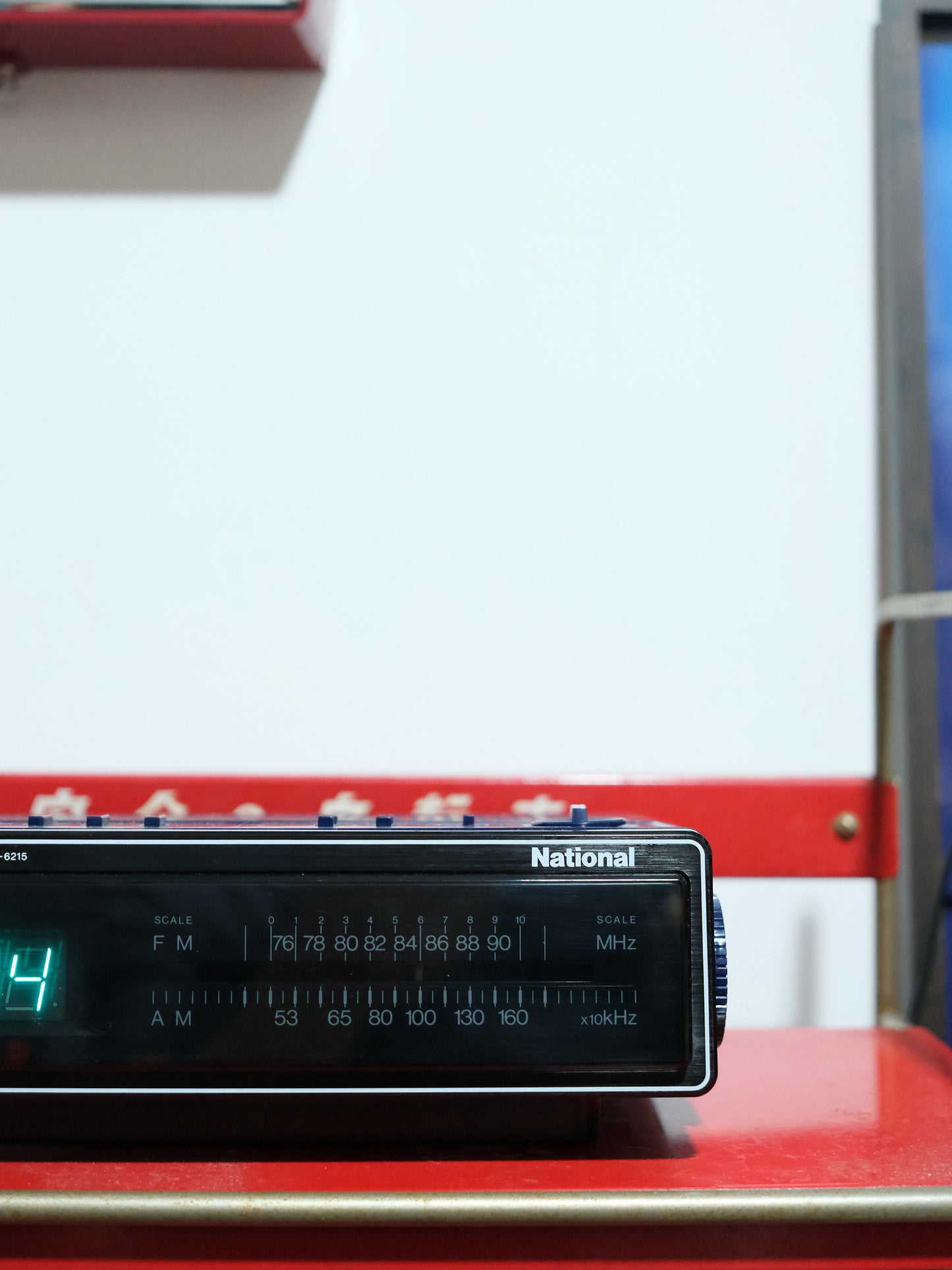 全新品 National FM/AM Digital Radio Clock 電子收音機鬧鐘