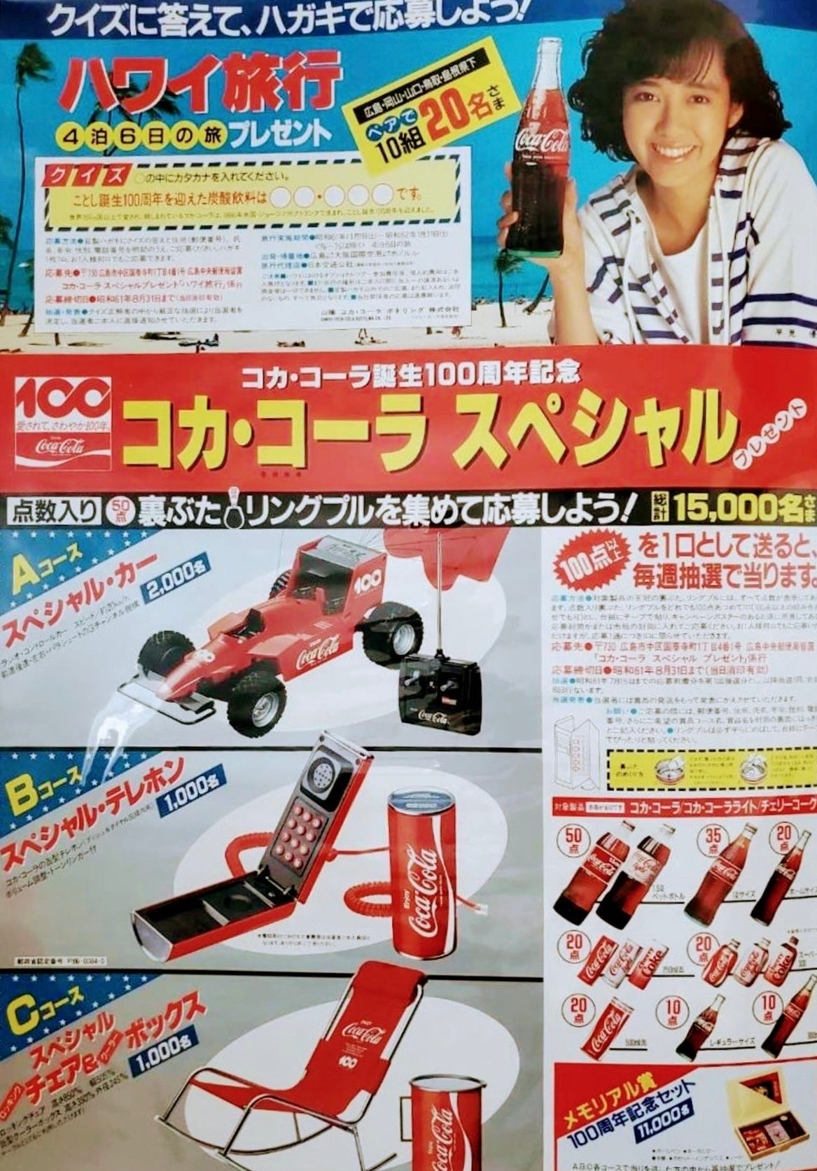 日本 Coca Cola 誕生 100週年 抽選品 可口可樂 罐型 電話
