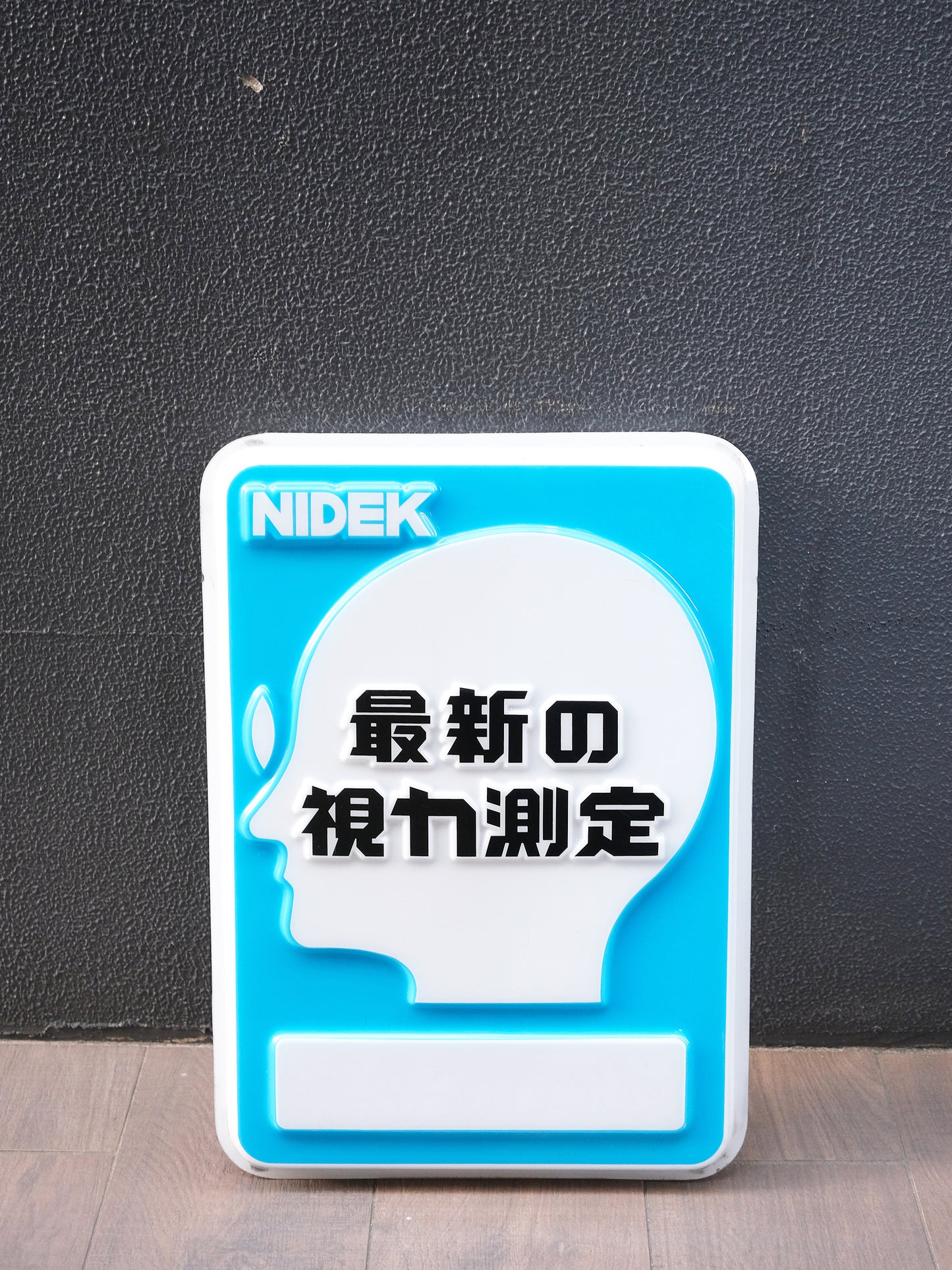 日本 NIDEK 最新の視力測定 店鋪用 廣告 膠板 看板