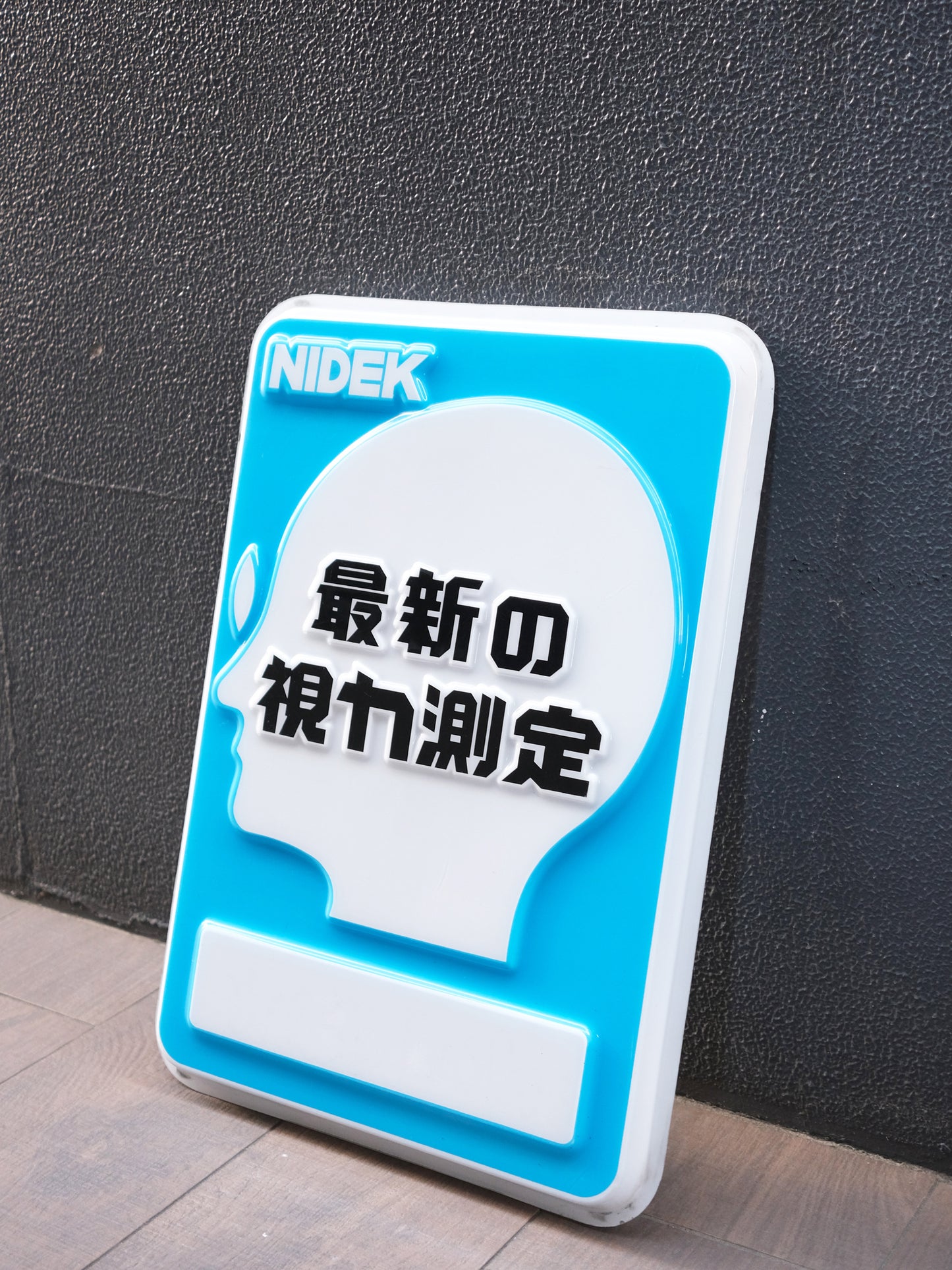 日本 NIDEK 最新の視力測定 店鋪用 廣告 膠板 看板