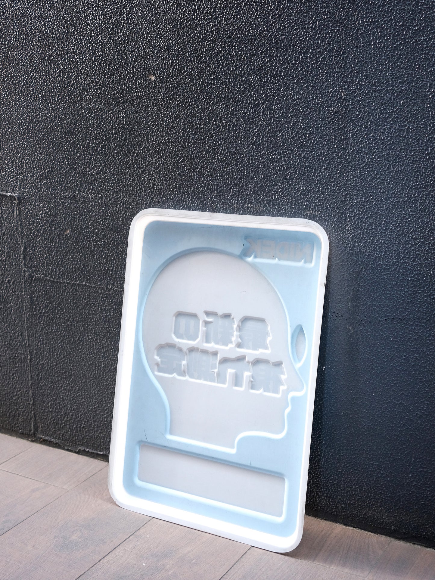 日本 NIDEK 最新の視力測定 店鋪用 廣告 膠板 看板