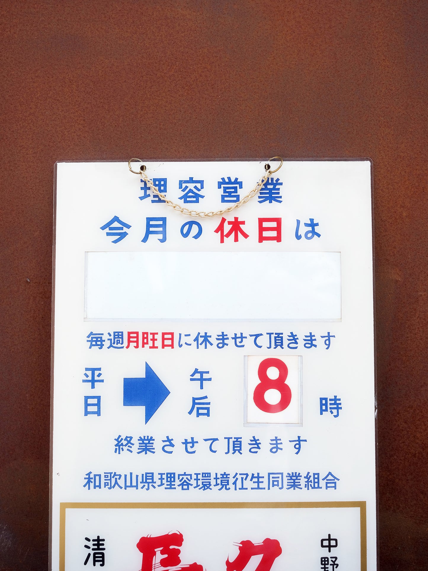 日本 理容店 店鋪用 營業時間 掛牆 掛門 廣告 看板