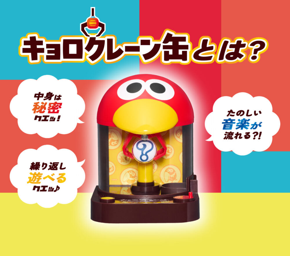 森永製菓 吉祥物 キョロちゃん 大嘴鳥 迷你 夾公仔機 玩具