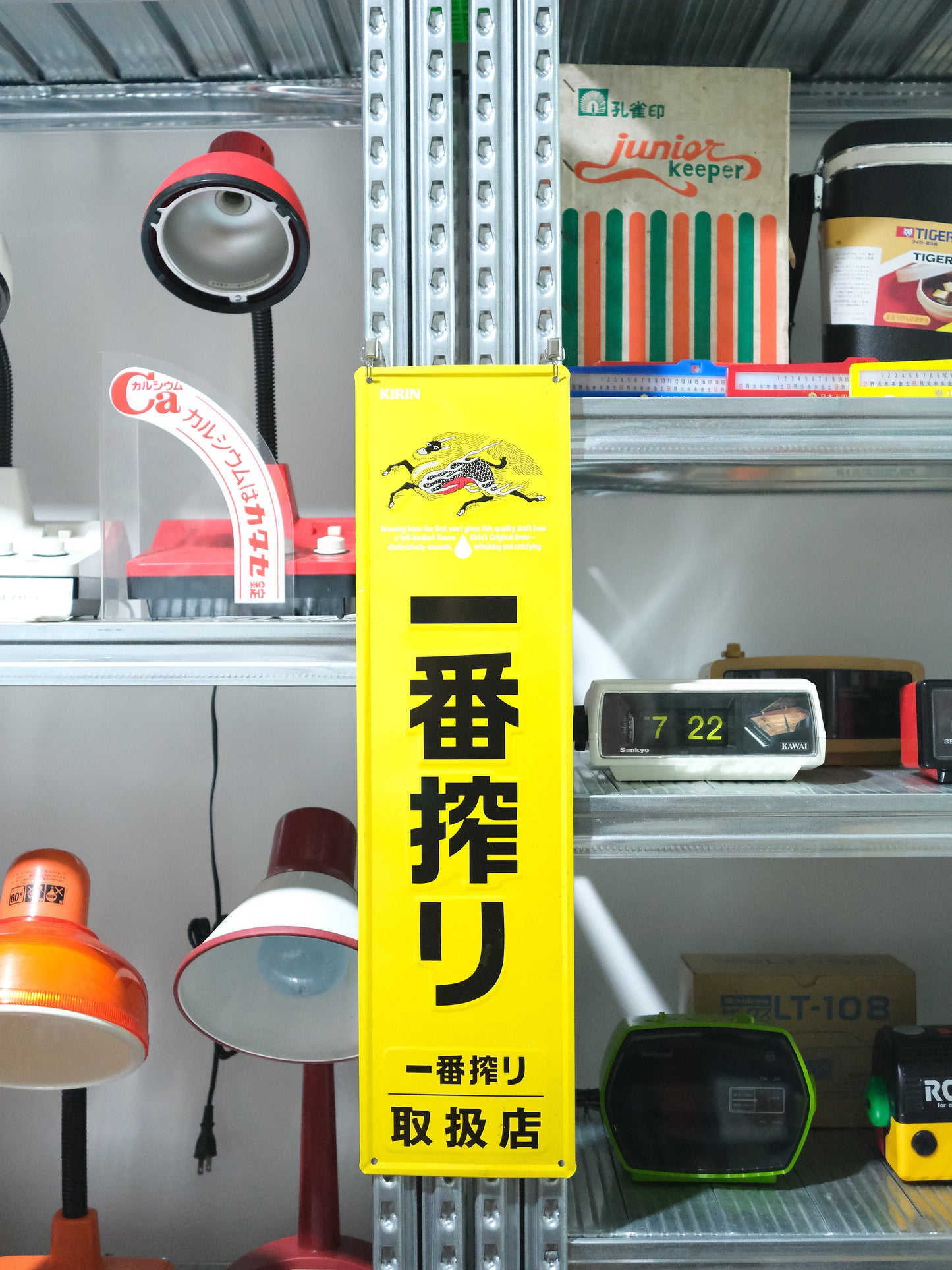 日本 KIRIN 麒麟 一番搾リ 啤酒 店鋪用 鐵製 廣告 看板