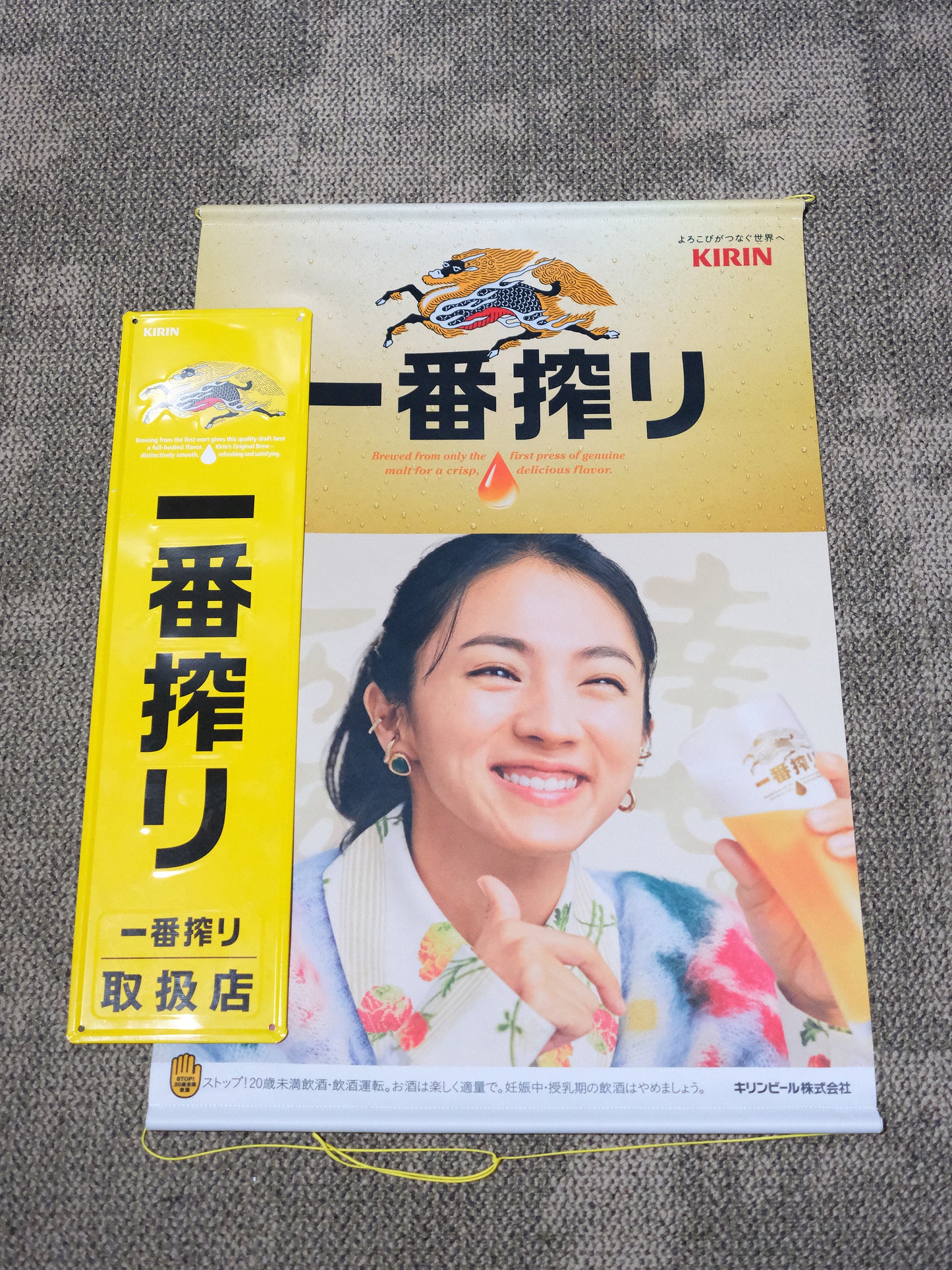 日本 KIRIN 麒麟 一番搾リ 啤酒 店鋪用 鐵製 廣告 看板