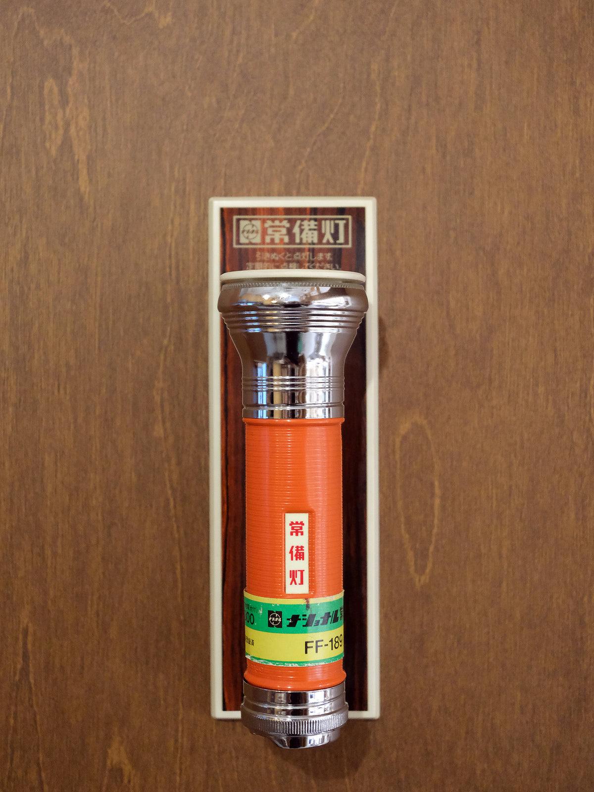 日本制 National 松下電器 FF-189 常備燈 防災燈 家用 電筒