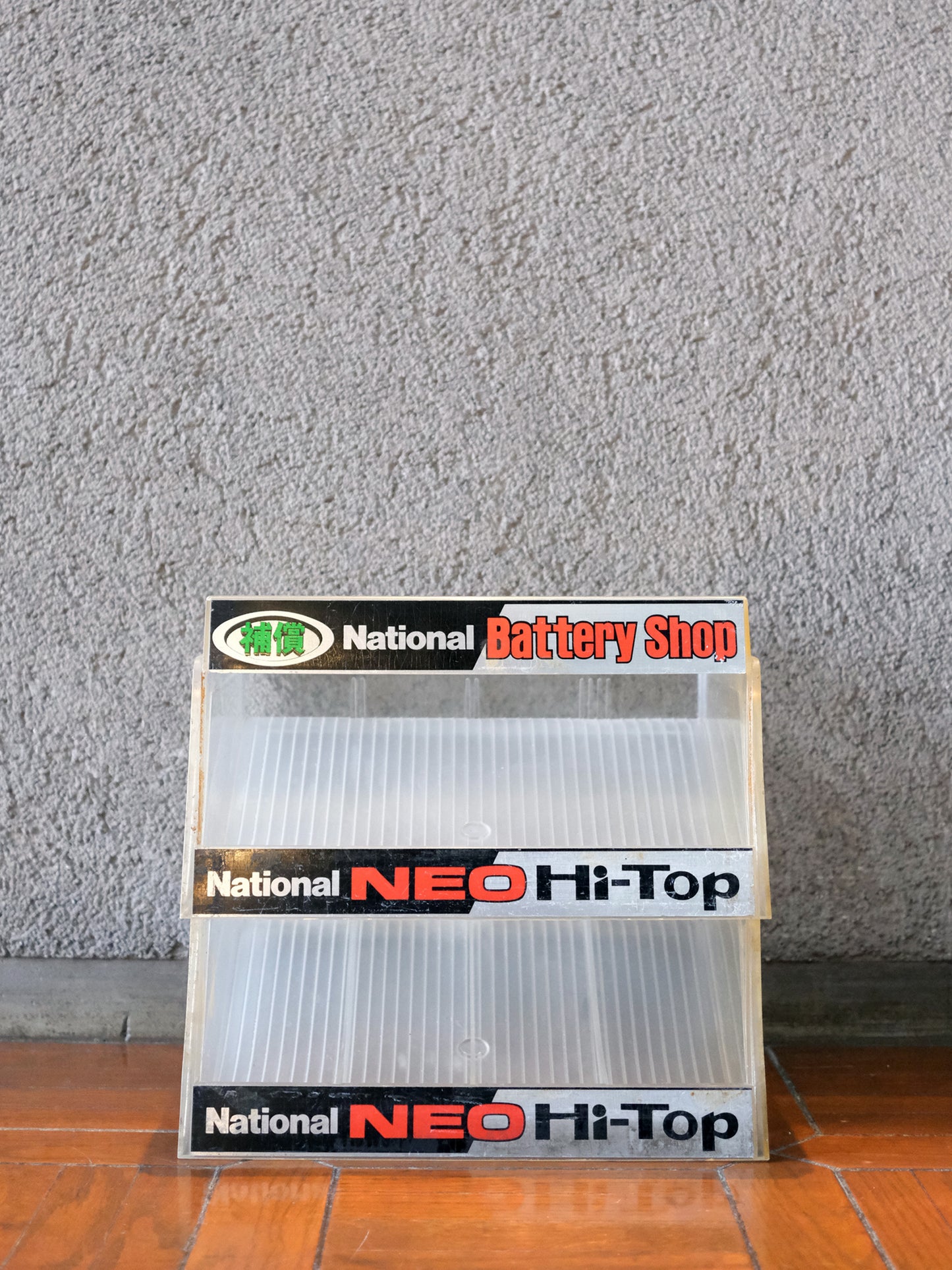 National 樂聲牌 Neo Hi-Top 電池 店頭 展示架 小物 收納架