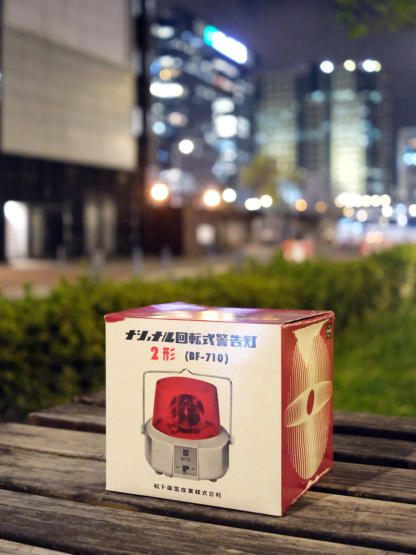 全新品 National BF-710 回轉式 紅色 警告燈 2形 警示燈 營業燈