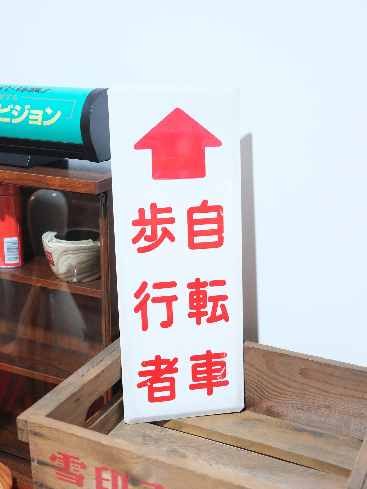 日本製 昭和 自転車 步行者 白色 琺瑯 搪瓷 道路 看板
